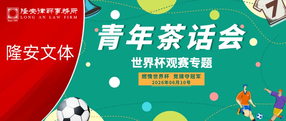 隆安文体丨竞猜赢冠军球衣!燃情世界杯,隆安广州青工委邀你共赴足球盛宴