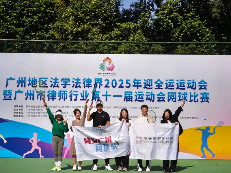 网球队