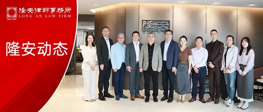 隆安动态丨南北联袂,共话发展——隆安沈阳吴永新主任一行莅临隆安广州座谈交流