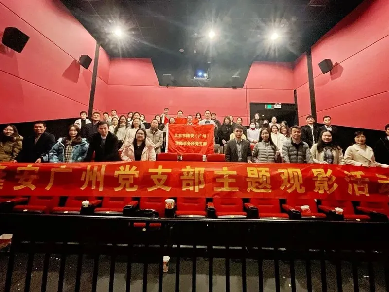 观影活动