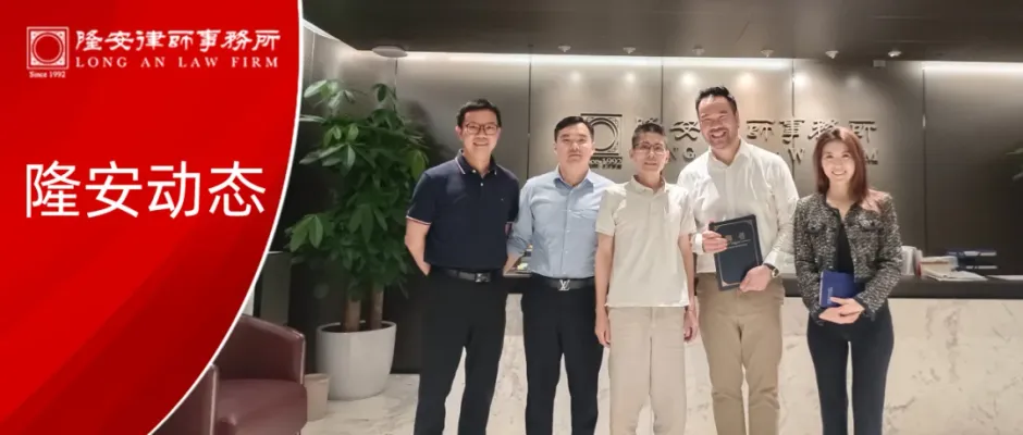 隆安动态丨香港冯余会计师事务所首席合伙人余亮晖、富地银行香港办事处首席代表利惠玲拜访隆安广州,共商跨境税务及财富管理等事宜