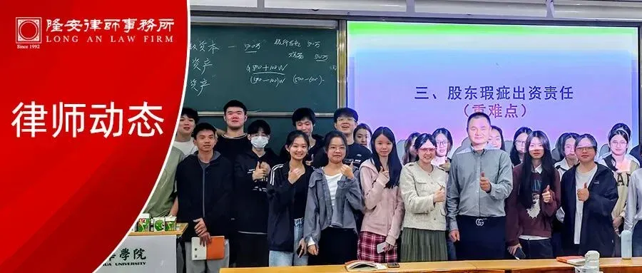 律师动态|隆安广州高级合伙人张静律师应邀走进高校,联合李天玉老师开展“双师同堂”互动教学