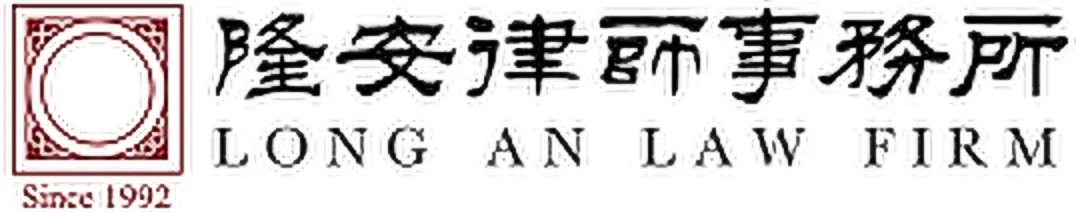 隆安广州律师事务所