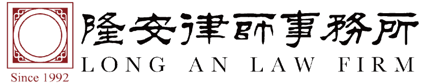 Longan Guangzhou Law Firm