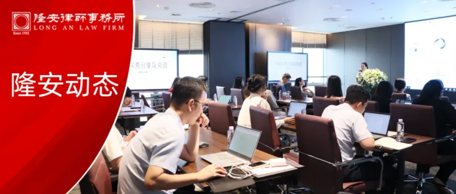 隆安动态丨隆安广州“商事仲裁实务分享及交流”专题分享活动圆满举办!