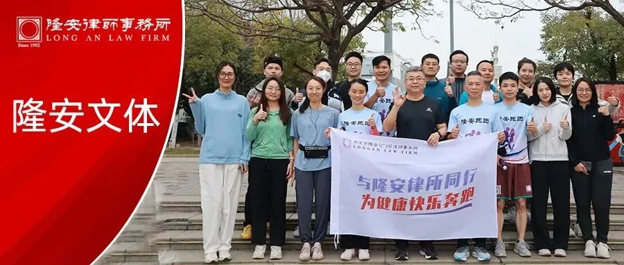 隆安文体丨隆安广州跑团相聚生物岛,开展环岛养生跑活动