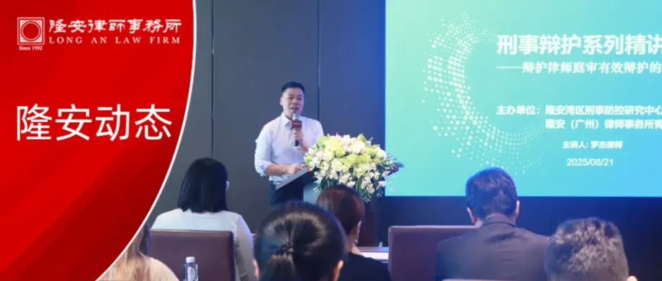 隆安动态丨隆安广州青工部集星荟第十二期暨刑事辩护系列精讲(三)专题分享活动圆满举办!