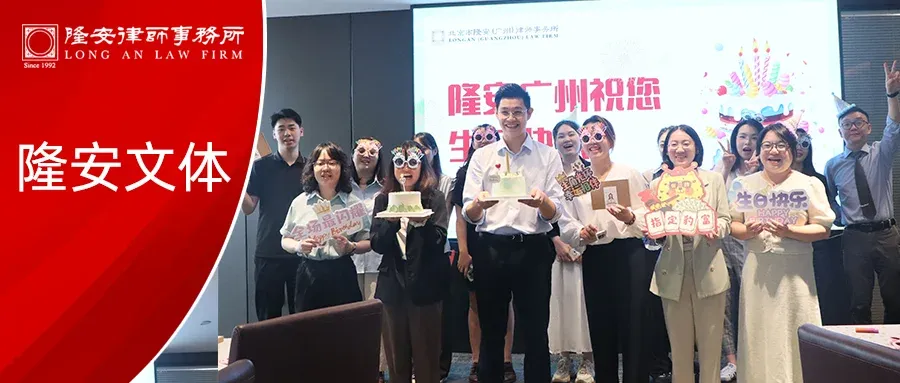 隆安文体丨悠悠艾草香,粽粽情意长,隆安广州端午节主题活动暨第二季度员工生日会圆满落幕