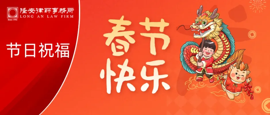 金龙迎春丨隆安广州祝您新春快乐,岁岁平安