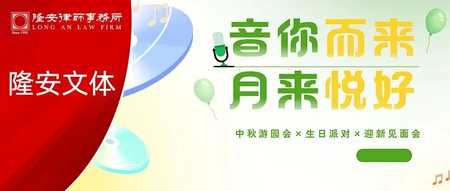 隆安文体丨音你而来,月来悦好:隆安广州举办中秋音乐嘉年华,共赴中秋之约