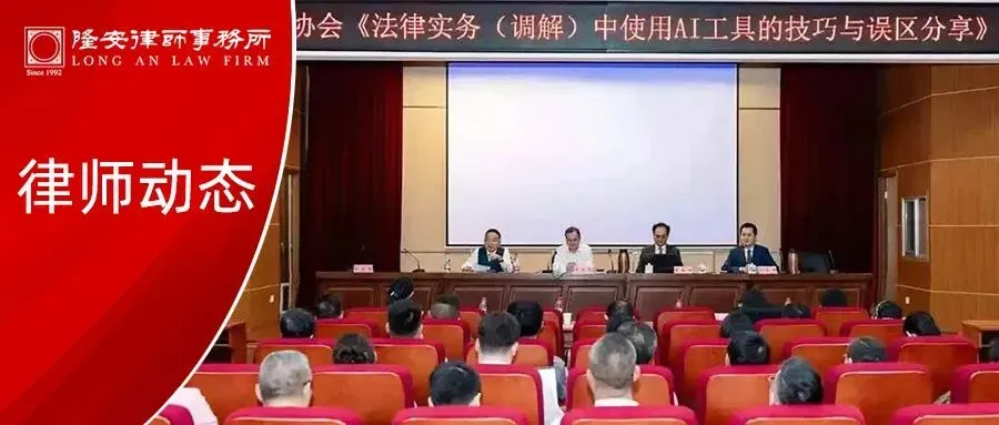律师动态丨隆安广州李伯阳律师、叶俊希律师受邀赴湘,开展人工智能法律实务专题培训