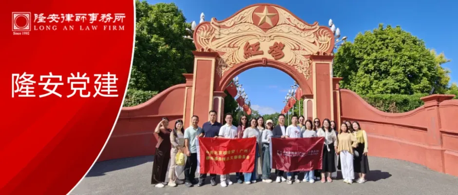 隆安党建丨隆安广州党总支汕尾党建行:把红色基因,揉进团队的心跳里