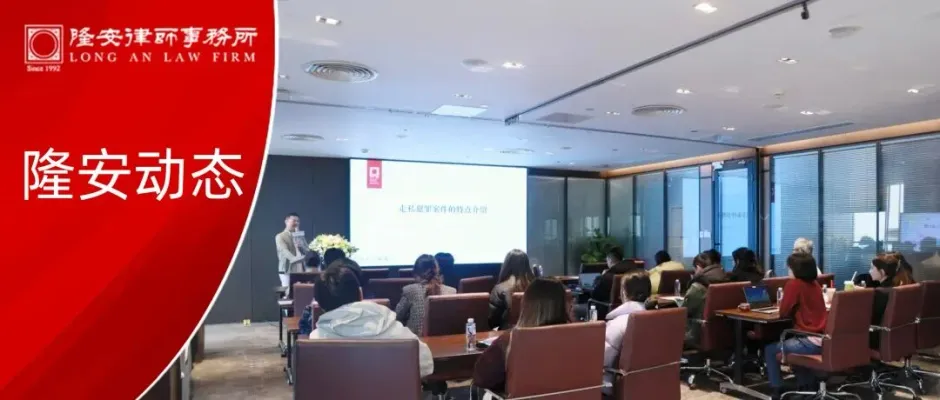 隆安动态丨隆安广州走私犯罪案件办理经验分享会圆满举办!